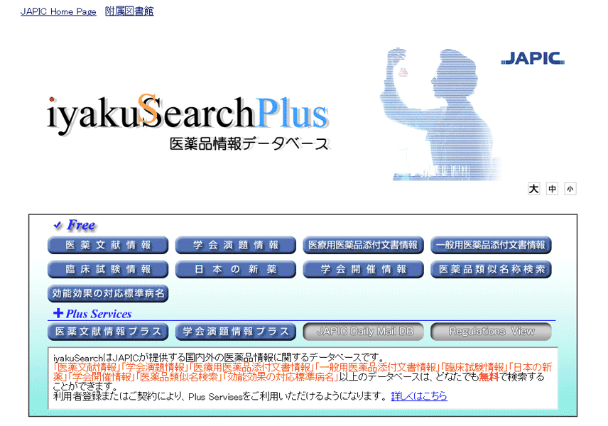 一般財団法人 日本医薬情報センター iyakuSearchPlus 医薬品情報データベースの検索方法 【3.医療用・一般用医薬品添付文書の検索】